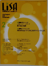 LiSA　2023年2月号　Vol.30 No.2 