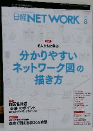 日経NETWORK　2024年8月号