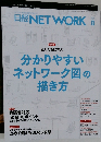 日経NETWORK　2024年8月号