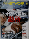 日経NETWORK 2020年11月