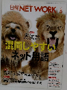 日経NETWORK 　2020年5月号
