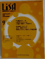 LiSA　2022年9月号　Vol.29 No.9 　