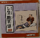 信濃文庫シリーズ　しなの艶笑譚2