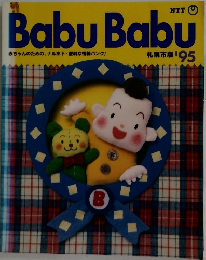 Babu　Babu　札幌市版 ’95