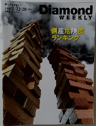Diamond  WEEKLY　2026年2/21・28