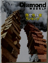 Diamond  WEEKLY　2026年2/21・28