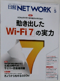 日経NETWORK　2024年　5月　動き出した  Wi-Fi7 の実力