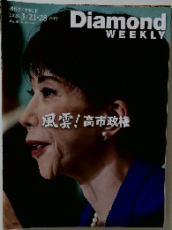 週刊ダイヤモンド　２０２６年３月号