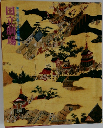 国立劇場