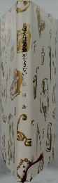 ぼくは勉強ができない　