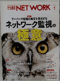 日経NETWORK　2021年1月号　