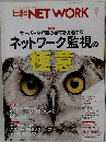 日経NETWORK　2021年1月号　