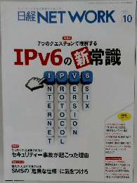 日経NETWORK　2020年10月号