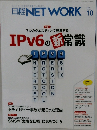 日経NETWORK　2020年10月号