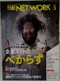 日経NETWORK　2020年3月号