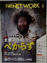 日経NETWORK　2020年3月号