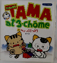 TAMA  at3-chome　2