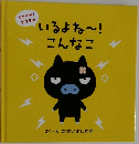 いるよね~!こんなこ