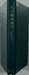 英文解釈教室