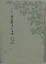 落合直文小品集