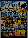 電?任天堂DS 2008年4月号