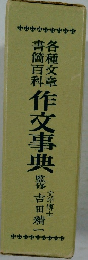 作文事典