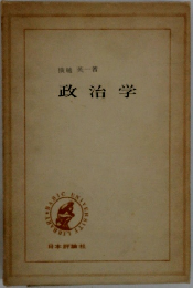 政治学