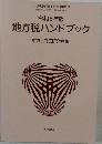 令和6年版  地方税ハンドブック
