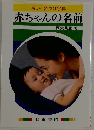 新しい名づけ字典  赤ちゃんの名前