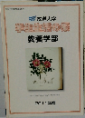 学生生活の菜　2011年度