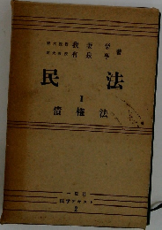 民法　1