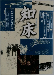 知床　１