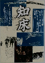 知床　１