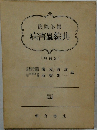 防除必携病害蟲綜典