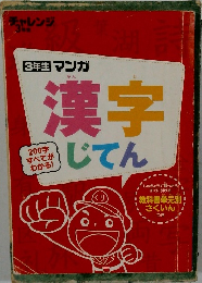 漢字じてん