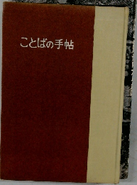 ことばの手帖
