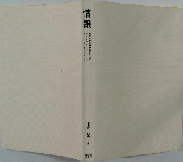 情報