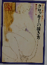 クロッキーの描き方