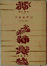 日本霊異記