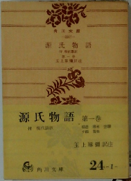 源氏物語1