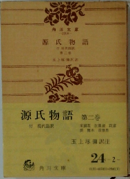 源氏物語2