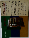 東寺百合文書国宝指定記念 東寺文書十万通の世界