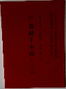 義経千本桜 2 