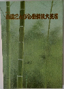 四国こんぴら歌舞伎大芝居