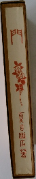 門