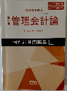 管理会計論　個別計算問題集 2