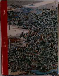 北斎