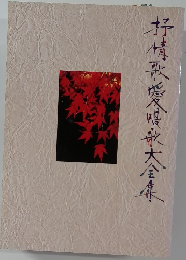 抒情歌愛歌大全