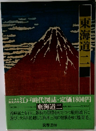 東海道 二