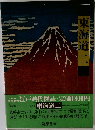 東海道 二